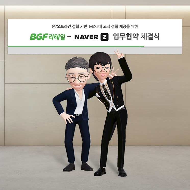 가상 편의점 ‘CU 제페토한강공원점’ 개점을 앞두고 있는 BGF리테일과 네이버제트. ⓒBGF리테일