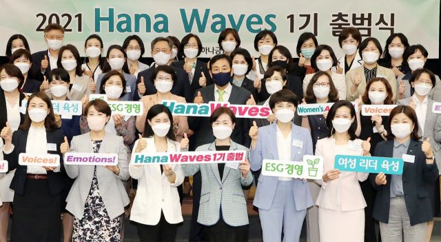 김정태 하나금융그룹 회장(앞에서 두번째 줄 왼쪽에서 다섯번째)이15일 하나금융그룹 명동사옥에서 하나 웨이브스(Hana Waves) 1기로 선정된 여성 리더들과 함께 기념촬영을 하고 있다.