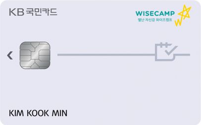 KB국민카드, 'KB국민 와이즈캠프카드' 출시…"월 최대 1만7천원 할인"