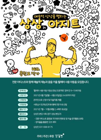 상상인그룹, 휠체어 사용아동에 '예술 멘토링' 지원 나서