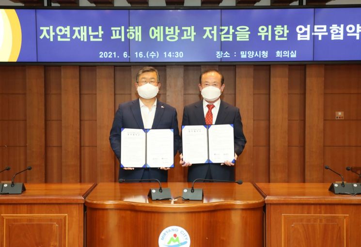 밀양시, 한국자연재난협회와 업무협약 체결