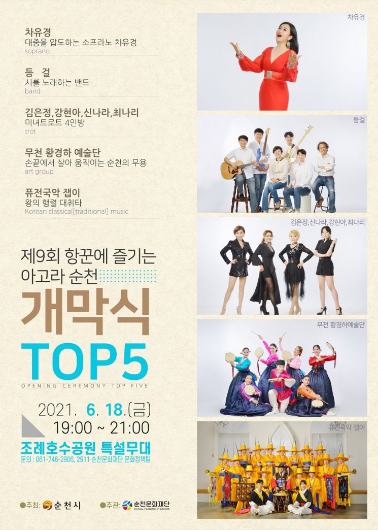 순천시, 제9회 항꾼에 즐기는 아고라 순천 개막