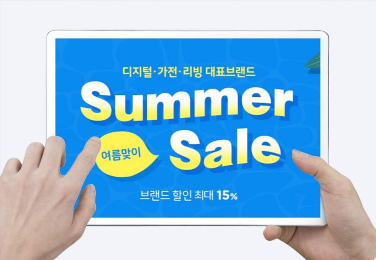 G마켓·옥션, 디지털·가전·리빙 여름 세일…최대 15% 할인