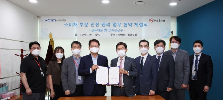 NS홈쇼핑, KOTITI시험연구원과 소비재 안전관리 업무협약 체결