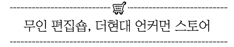 한강 가상 편의점에서 라면을 먹어봤습니다(feat. 리테일테크)
