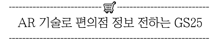 한강 가상 편의점에서 라면을 먹어봤습니다(feat. 리테일테크)