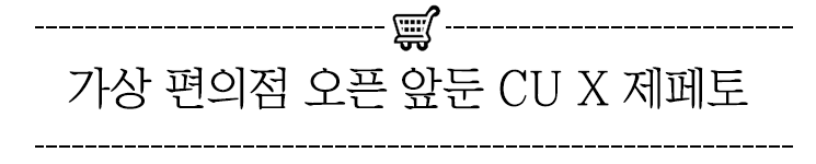 한강 가상 편의점에서 라면을 먹어봤습니다(feat. 리테일테크)