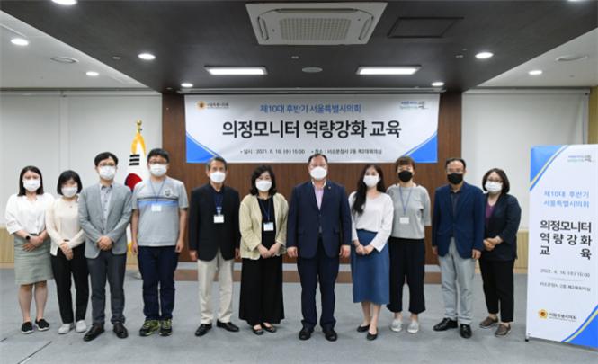 서울시의회 의정모니터 역량강화 교육