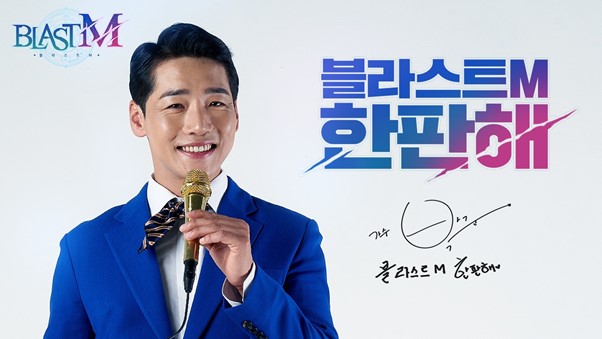 룽투코리아, 모바일 MMORPG 신작 ‘블라스트M’ 홍보 모델로 ‘박군’ 발탁