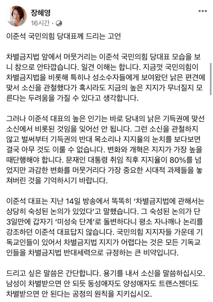 장혜영 정의당 의원이 17일 페이스북에 올린 글. 사진=장 의원 페이스북 캡처.