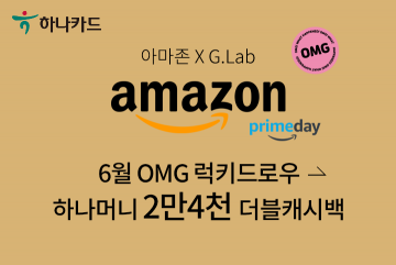 하나카드 "아마존·알리익스프레스 이용시 더블 캐시백"