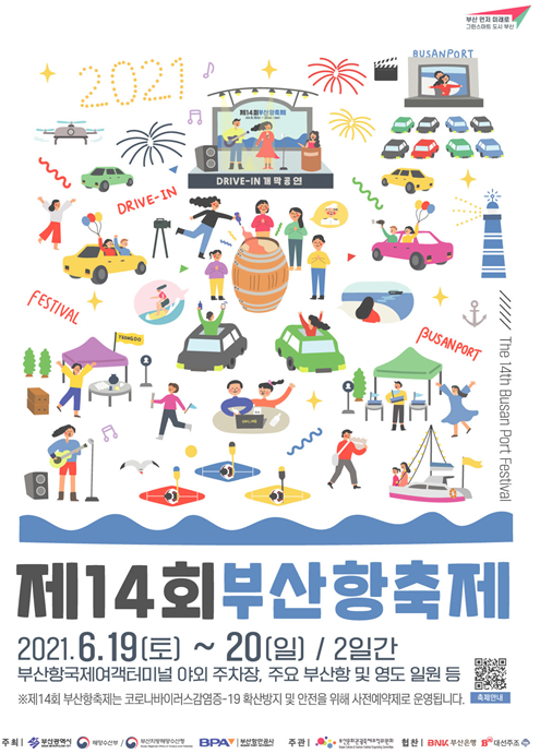 ‘부산항축제’ 열린다 … 코로나19 종식, 2030엑스포 부산 유치 기원