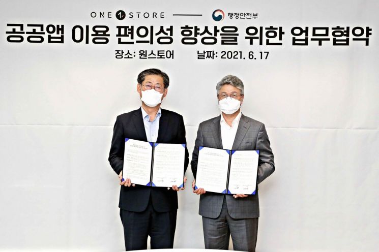 원스토어에 모든 공공앱 등록 추진…행안부와 업무협약