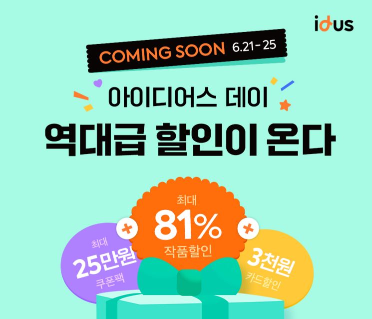 서비스 7주년 아이디어스, 대규모 프로모션…최대 81% 할인