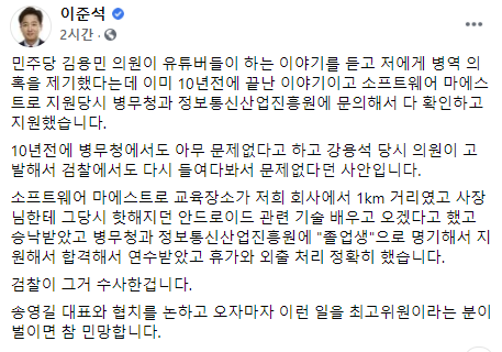 이준석 "병역 의혹? 10년 전 끝난 이야기…與최고위원 지적 민망하다"