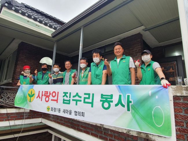 광주 서구 화정1동 새마을협의회, 집수리봉사활동 펼쳐