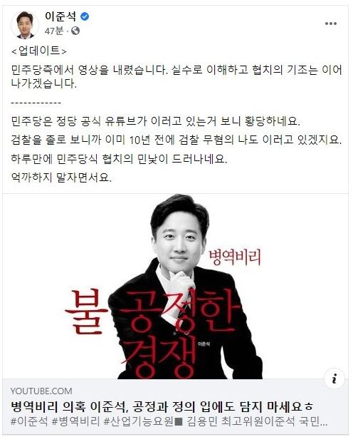 이준석 국민의힘 대표는 자신에 대한 병역비리 의혹을 제기하는 영상을 게재했다가 비공개로 전환한 더불어민주당에 대해 "민낯이 드러났다"며 비판했다. / 사진=페이스북 캡처