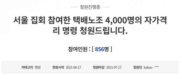 "우려했는데…이 와중에" 대규모 택배노조 집회서 확진자 발생하자 시민들 분노
