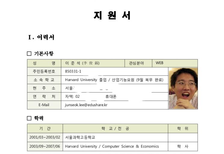 이준석, 11년 전 지원서 전격공개…김남국 "논점은 어떻게 졸업자·복무 중인 자가 지원했냐는 것"