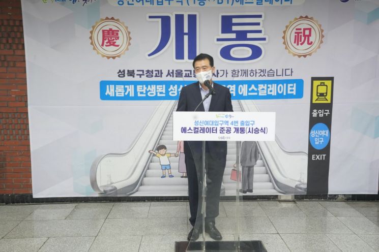 성북구, 지하철 4호선 성신여대입구역 4번출구 에스컬레이터 개통 