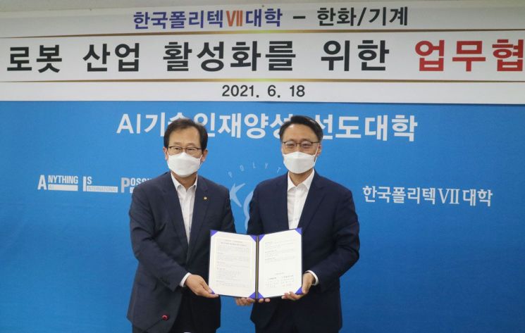 ㈜한화-한국폴리텍VII대학, 협동로봇 발전에 힘 모은다