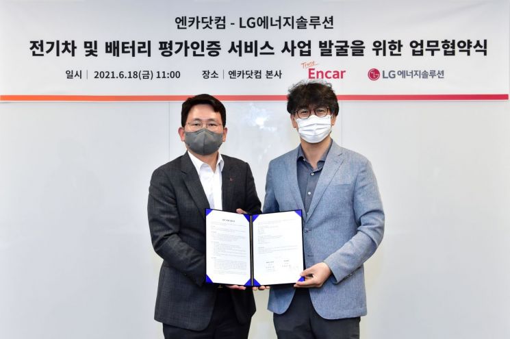 LG에너지솔루션-엔카닷컴, 전기차 신사업 발굴 MOU