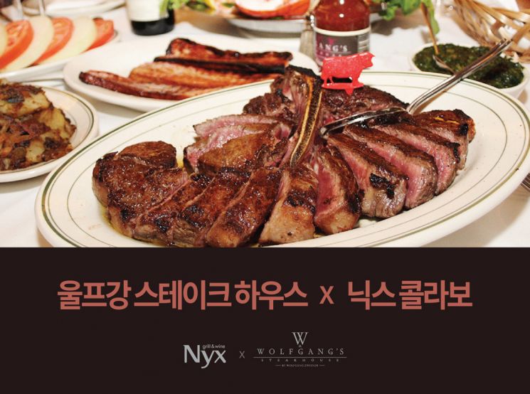 파라다이스호텔 부산, '울프강 스테이크하우스×닉스' 협업 축제 진행
