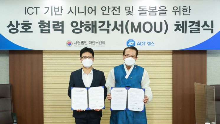 17일 ADT캡스 박진효 대표(왼쪽)와 대한노인회 김호일 회장이 업무협약식을 마치고 기념촬영을 하고 있다.
