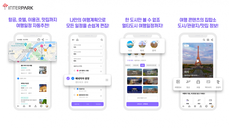 인터파크 Ai가 여행계획 세워주는 자유여행 플랫폼 개시 아시아경제 3471