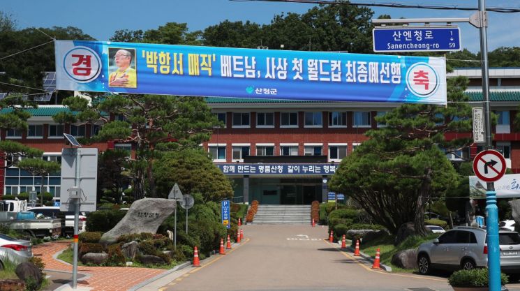 고향 산청군 주민들‘박항서 매직’ 축하 현수막