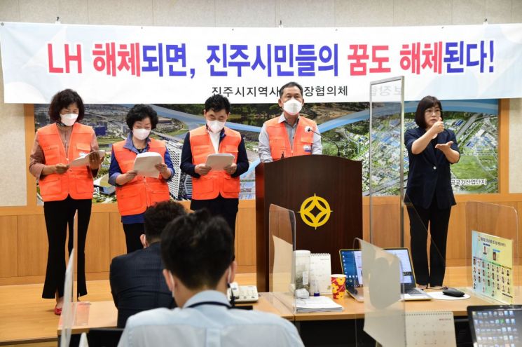 진주시지역사회보장협의체, ‘LH 해체 결사반대’성명 발표