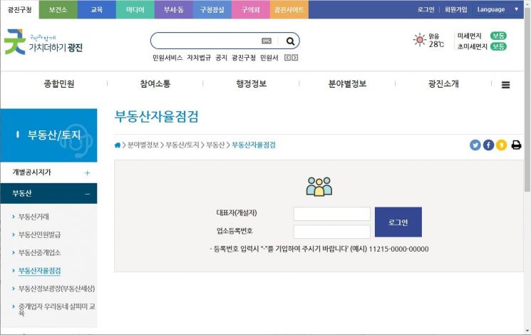 광진구, 부동산 중개사무소 ‘인터넷 자율점검'