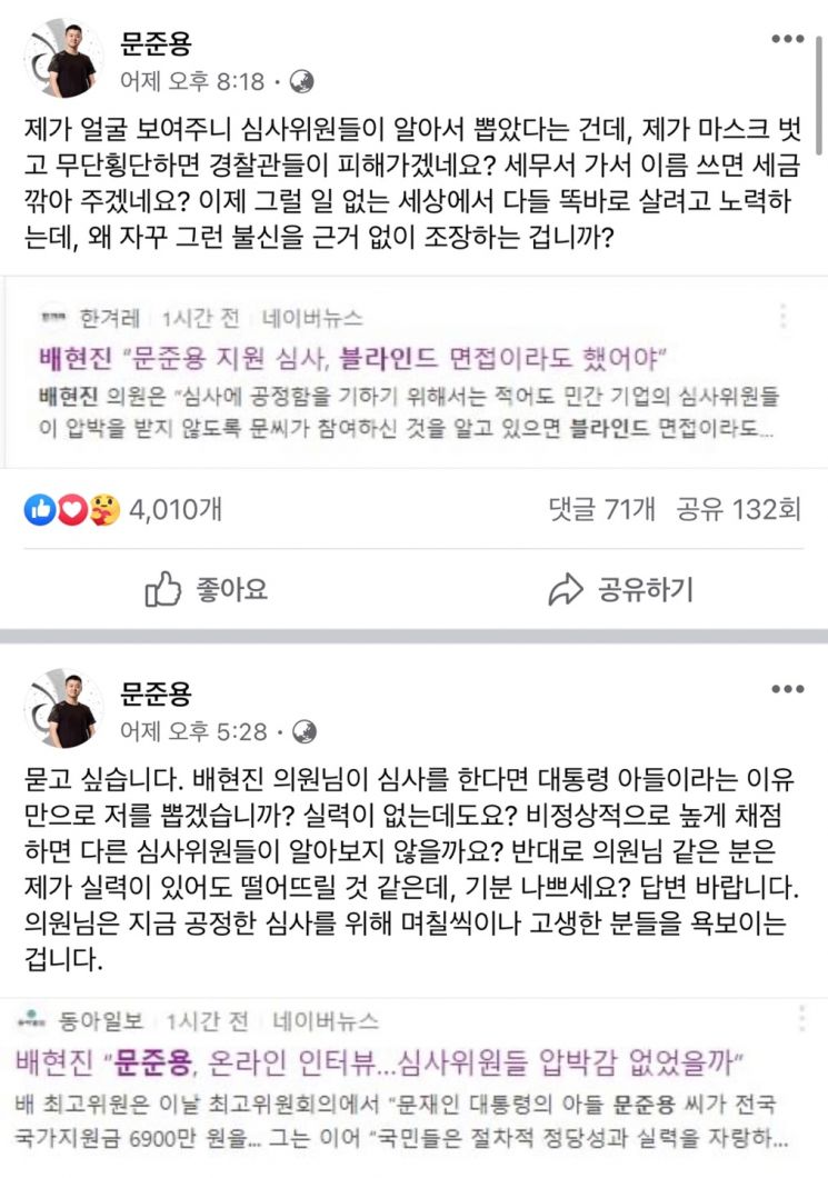 문준용 작가가 21일 자신의 페이스북에 올린 글. 사진=문 작가 페이스북 캡처.