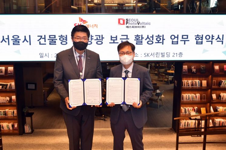 SK에너지-에스피브이, 서울시 건물형 태양광 발전 확장 추진