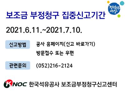 한국석유공사, 공공재정 누수 방지에 ‘철퇴’ 들었다