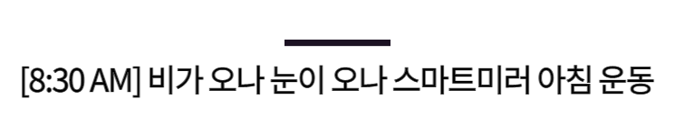 스마트 미러로 운동하고, VR로 광안리 산책한다!