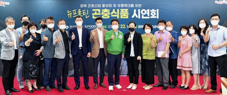 경북도, 전문기업과 공동개발한 곤충 식품 6종 시연