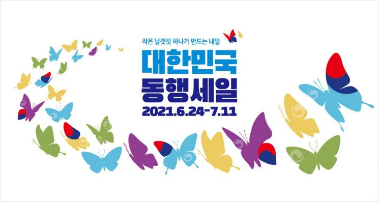 이마트·SSG닷컴·이마트 에브리데이는 오는 24일부터 다음달 11일까지 ‘대한민국 동행세일’에 참가한다.