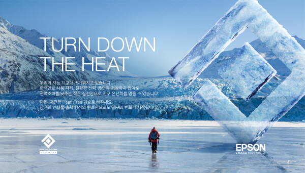 엡손-내셔널지오그래픽, ‘Turn Down the Heat’ 캠페인 론칭... 환경친화적 기술 이용 동참 촉구