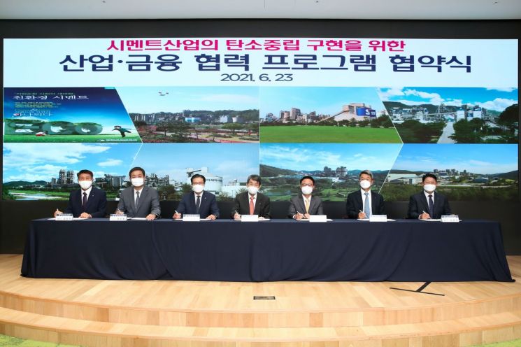 23일 서울 여의도 산업은행 본점에서 한국시멘트협회 및 주요 시멘트 7개사 대표와 업무협약을 체결하고 있는 (가운데) 이동걸 산은 회장.