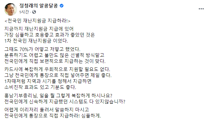 사진=정청래 더불어민주당 의원 페이스북 캡처