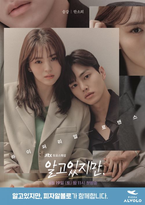 피자알볼로, JTBC ‘알고있지만’ 제작 지원