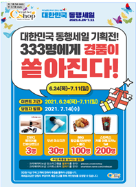대한민국은 ‘동행세일’, 부산은 ‘브랜드페스타’ … 맞장구 할인축제 풍성