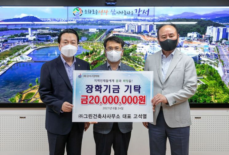 [포토]그린건축사사무소, 서울 강서구에 장학기금 2000만원 기탁 - 아시아경제