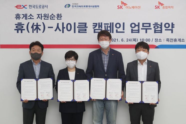 한국도로공사-SK이노, 전국 휴게소서 폐플라스틱 순환체계 구축 나선다