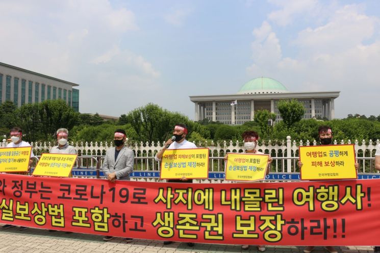 여행업계 "여행업 포함한 손실보상법 제정하라"