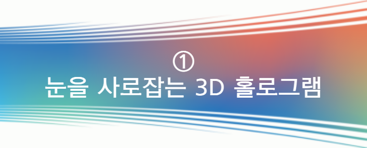 ‘서울 VR·AR 엑스포’에서 新기술을 만나다