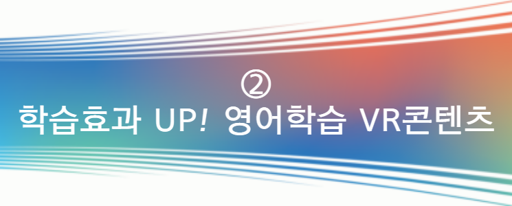 ‘서울 VR·AR 엑스포’에서 新기술을 만나다