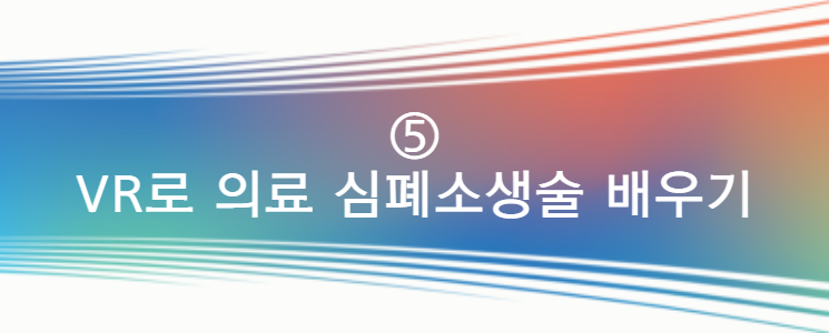 ‘서울 VR·AR 엑스포’에서 新기술을 만나다