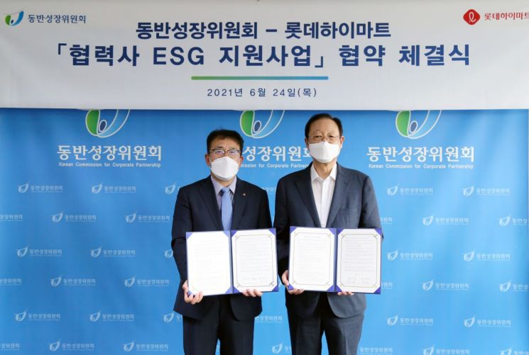 동반성장위원회는 롯데하이마트와 ‘2021년 협력사 환경·사회·지배구조(ESG) 지원사업 협약’을 체결했다고 24일 밝혔다. 사진은 롯데하이마트 황영근 대표이사, 동반성장위원회 권기홍 위원장. 사진제공 = 동반성장위원회